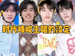 Скачать видео: 【TF家族】时代峰峻主唱的淡定