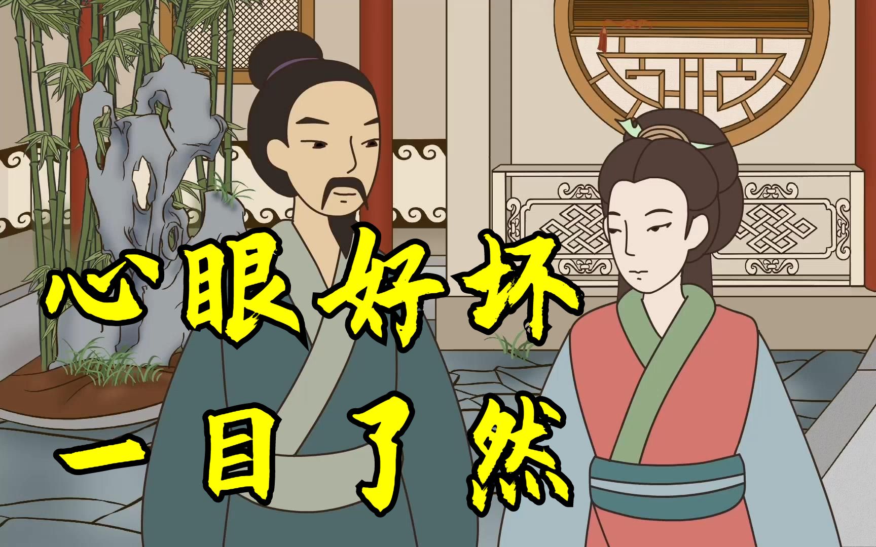 "心眼好坏,一目了然",坏心眼的人,有这几个特点,要提防