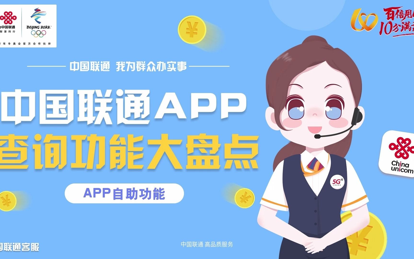 中国联通APP查询功能大盘点哔哩哔哩bilibili