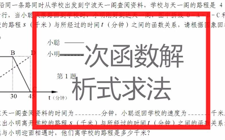 [图]【初二数学知识点】必须要要掌握这两种函数的解析式的求法，一次函数的应用