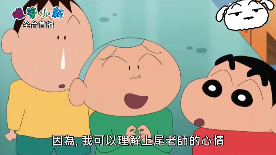 【蜡笔小新第十季台配】想要出现稀有的哦3
