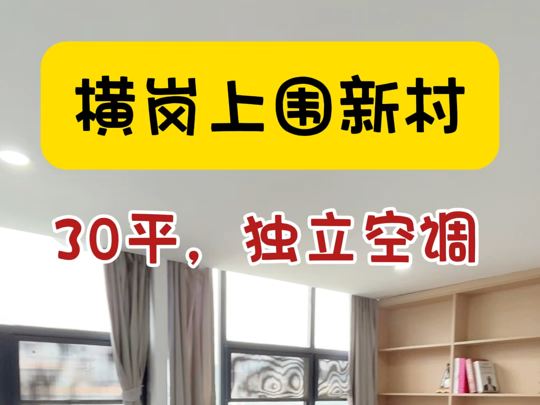 上围新村30平的小工作室,氛围感拉满#共享办公 #龙岗办公室 #横岗 #注册公司哔哩哔哩bilibili