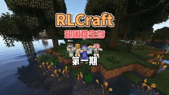 Descargar video: RLCraft超困难生存第一期