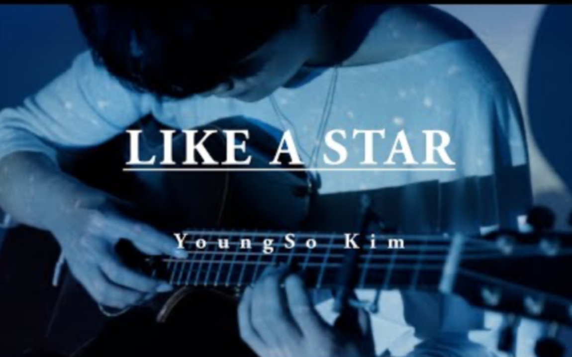 [图]【金永所】Like A Star 官方MV