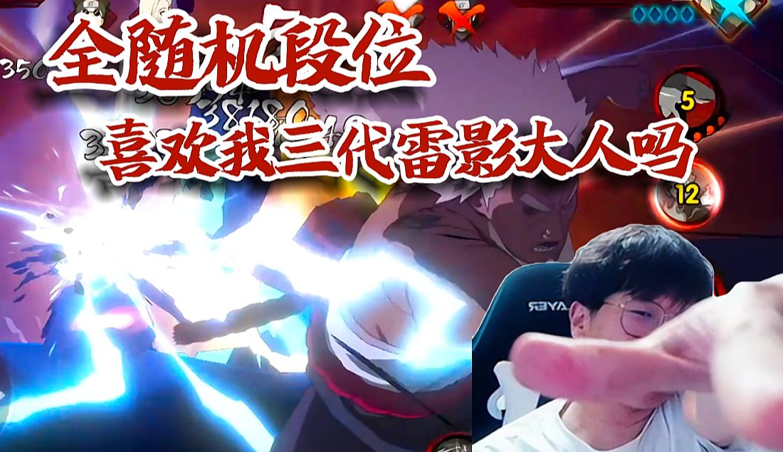 【火影忍者秋风】全随机段位!区区火影在我的年代不值一提
