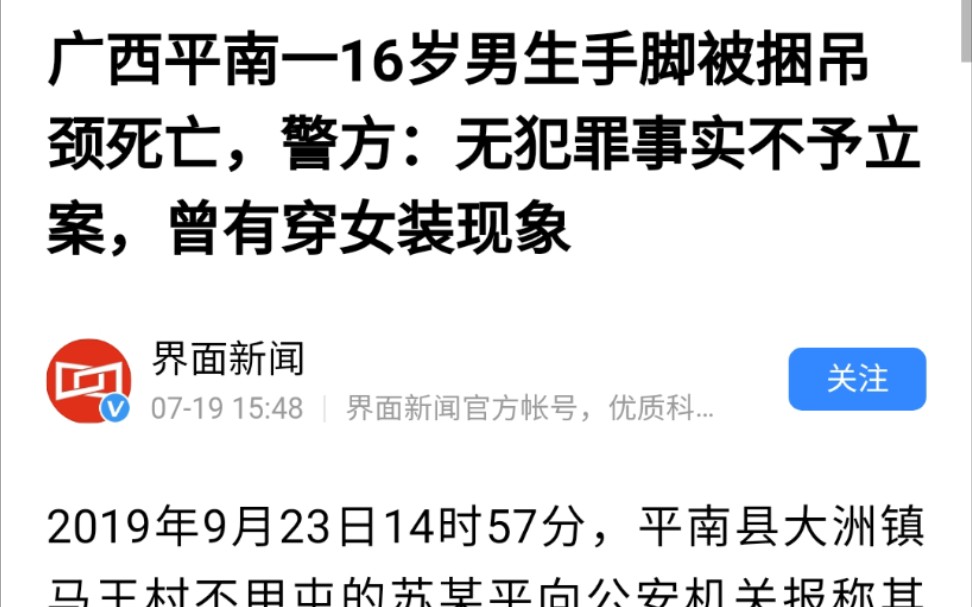 [图]类似重庆红衣男孩的第二起案子：广西平南一16岁男生手脚被捆吊颈死亡，警方：无犯罪事实不予立案，曾有穿女装现象