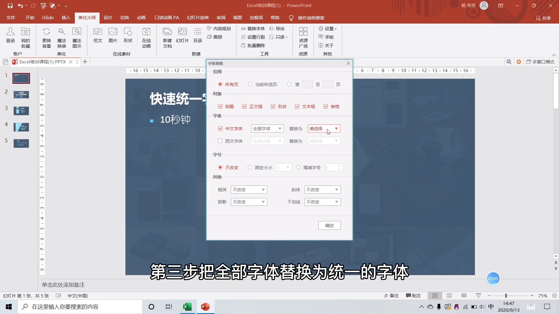 10秒钟统一修改100页PPT字体哔哩哔哩bilibili