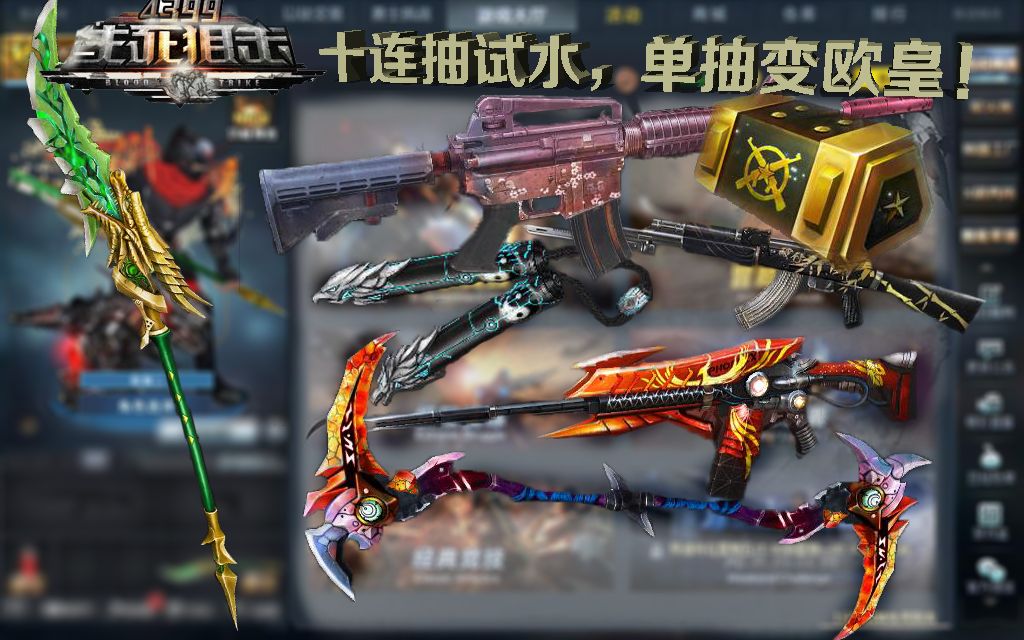 生死狙击:新皮肤第五期!10连抽试水.单抽欧皇附体!