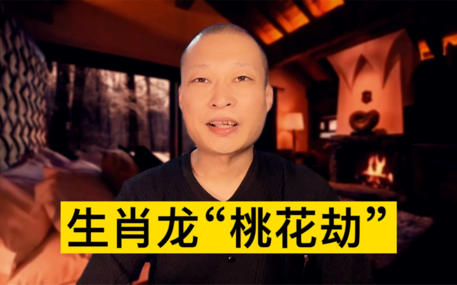 生肖龙"桃花劫"!快来看看准吗