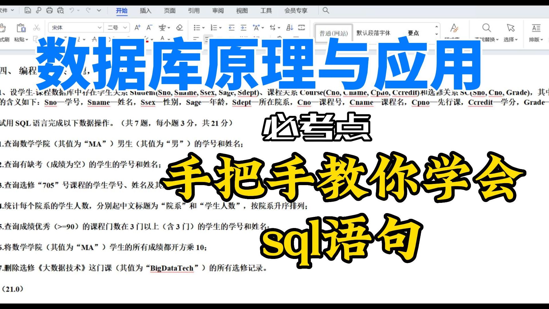 《数据库原理与应用》:期末必考重点,sql语言的详细讲解!哔哩哔哩bilibili