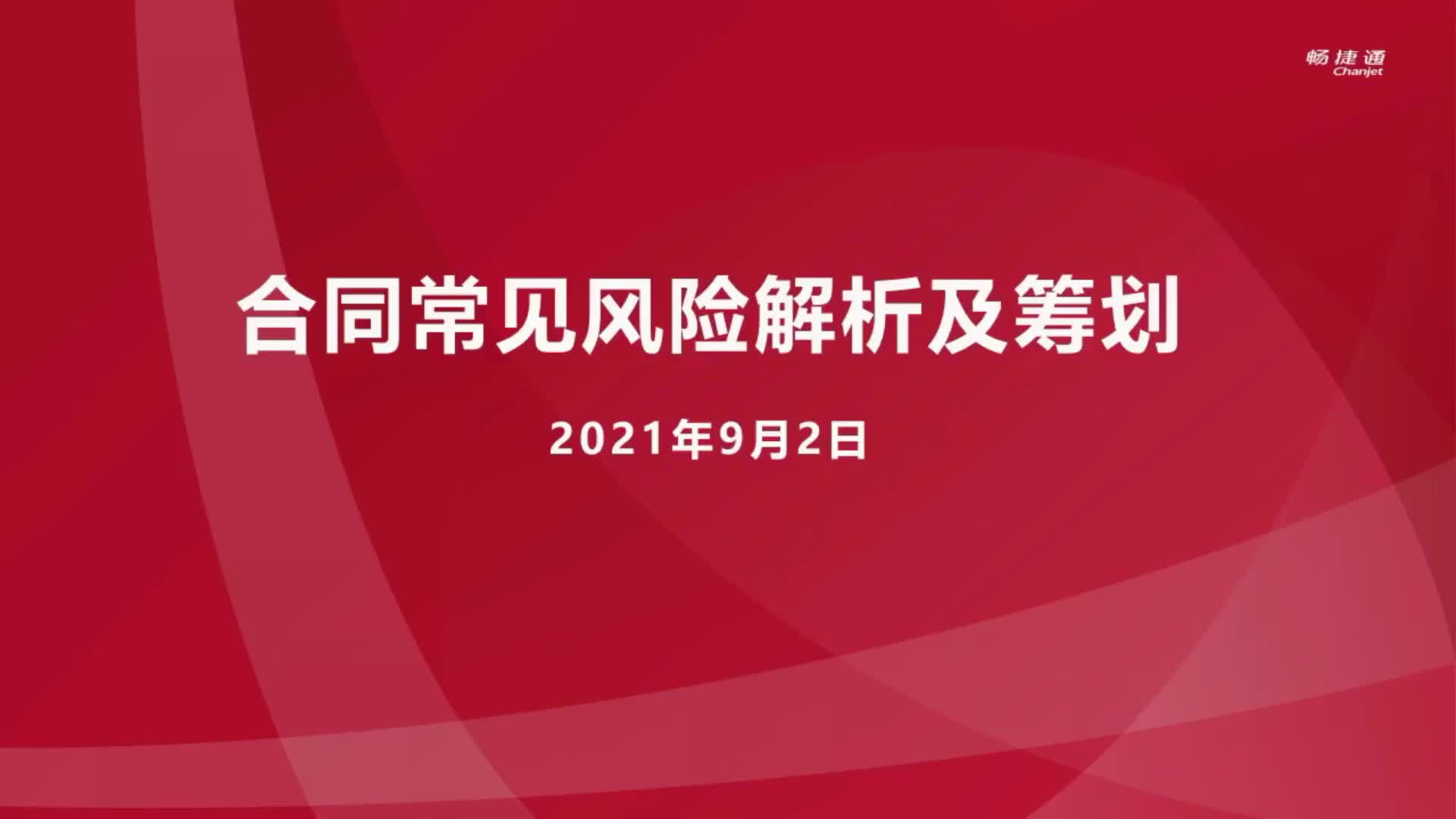 合同管理中常见风险解析及筹划之阴阳合同哔哩哔哩bilibili