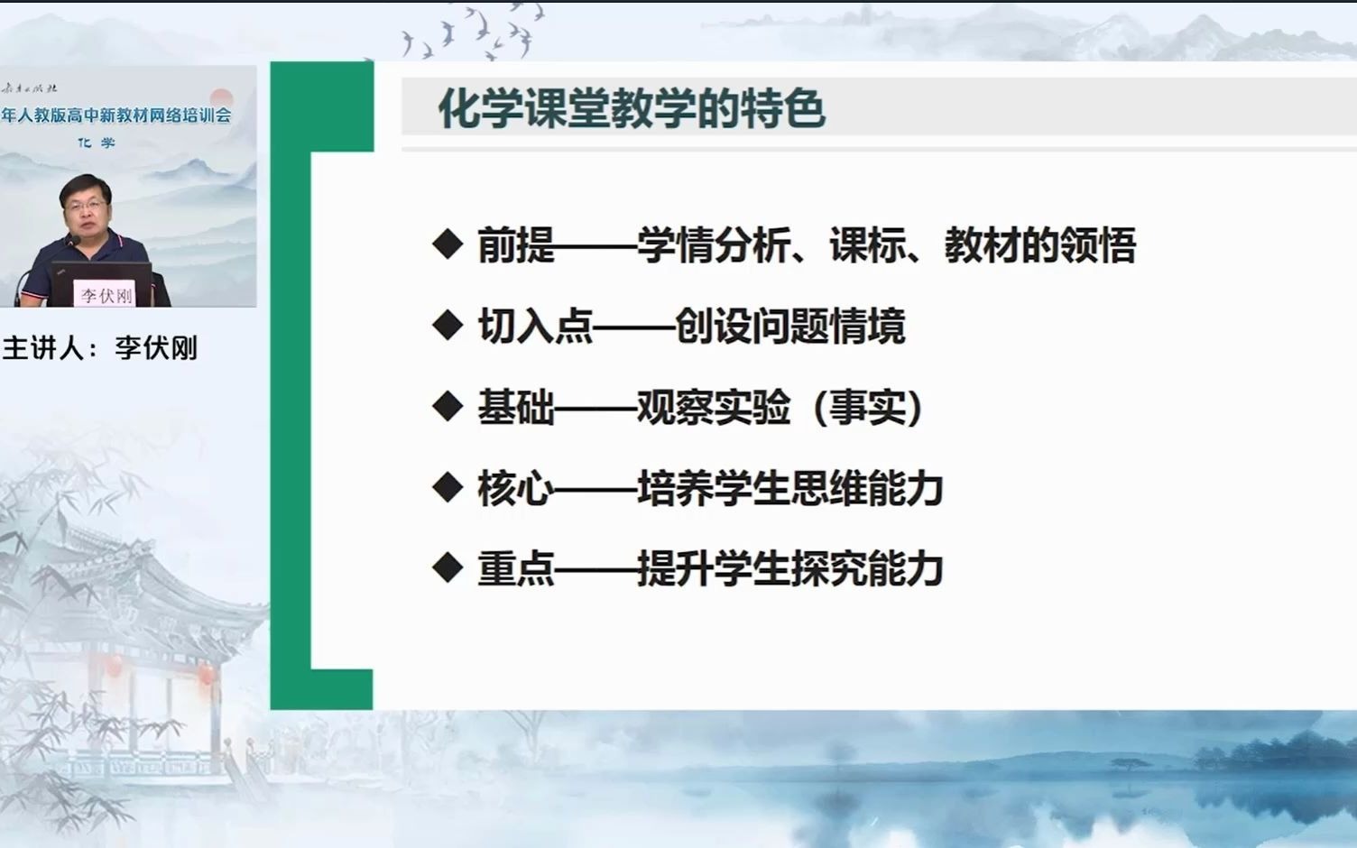 基于化学学科素养发展的课堂教学设计与实践哔哩哔哩bilibili