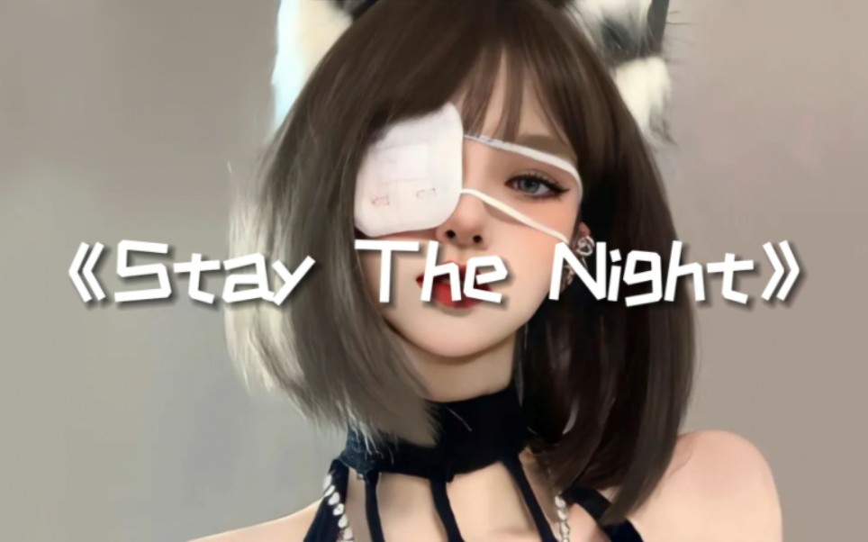 [图]节奏感强曲《Stay The Night》中英双语歌词，完美音质！