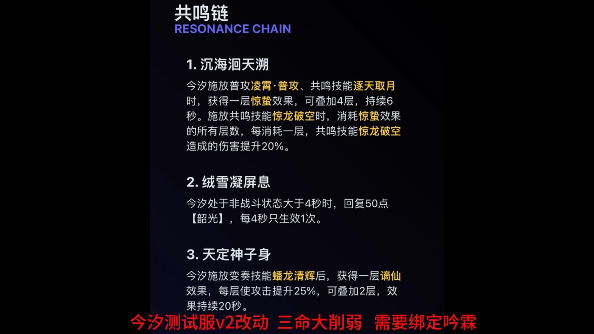 今汐测试服v2改动 0命大加强 3命大削弱 强度党需要绑定吟霖 这下真抽卡救流水咯