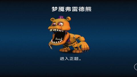 FNAF WORLD REDACTED无解说全流程+所有奖杯。（玩具熊世界篇重制版