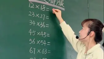 两位数相乘秒出答案