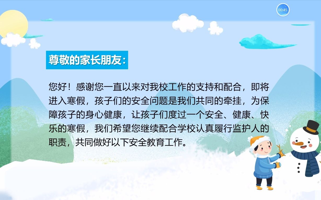 寒假安全教育哔哩哔哩bilibili