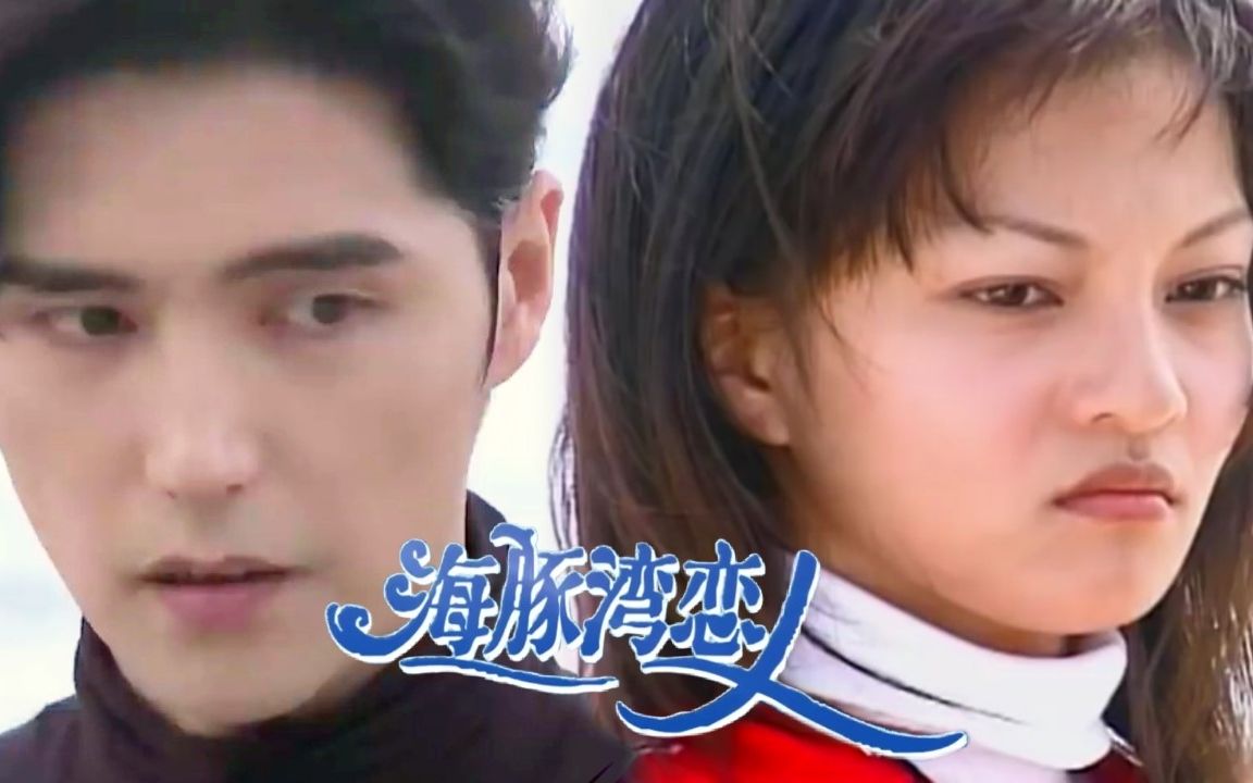 完美的夏天海豚湾恋人阿云嘎张韶涵版