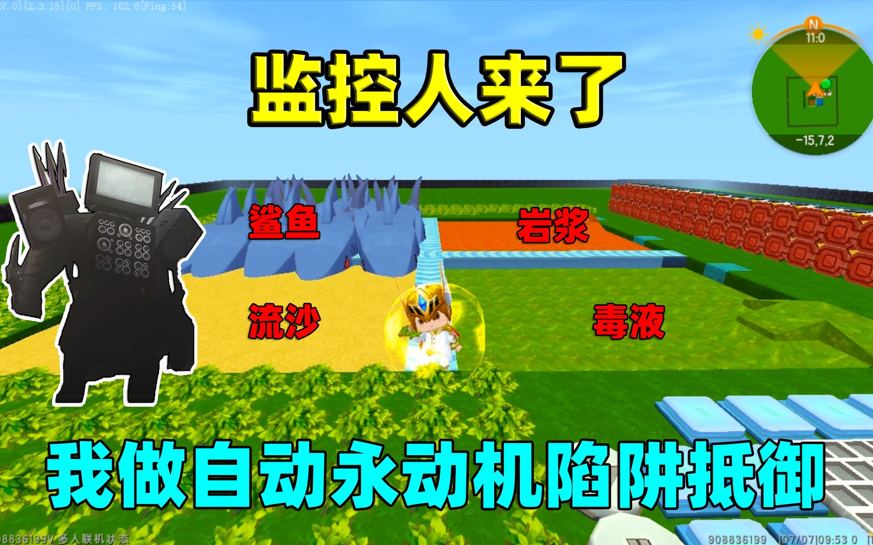 迷你世界:监控人来了!我做自动永动机陷阱防御,能成功抵御吗?