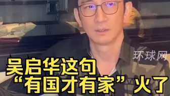 TVB颁奖礼引发回忆杀，吴启华这句“有国才有家”火了