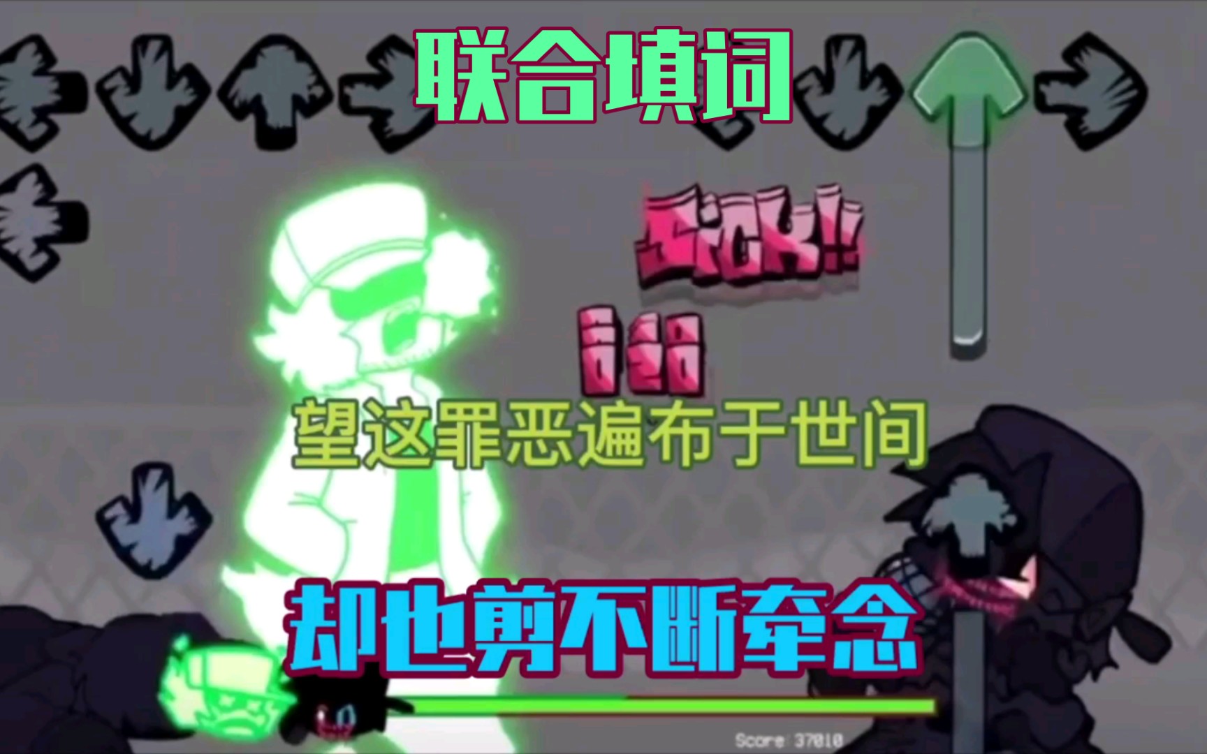 [图]【fnf联合优质填词】vs Garcello “忘却罪恶吧，小家伙”（至少Garcello是优质的✨）