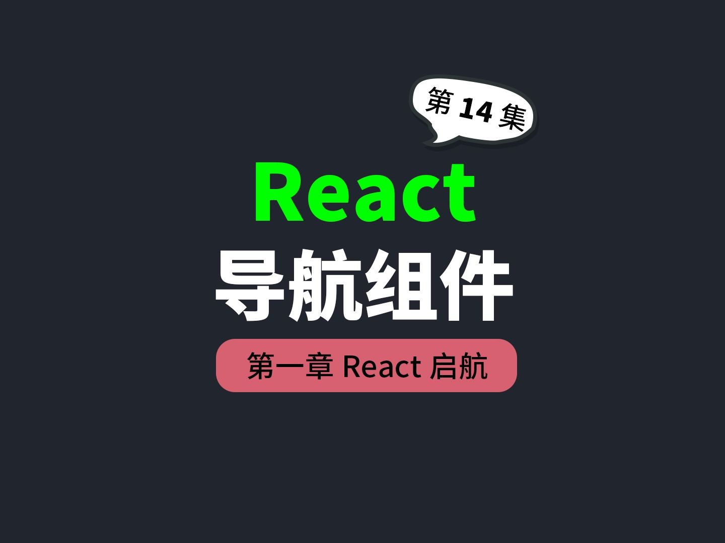 React 导航组件的优化哔哩哔哩bilibili