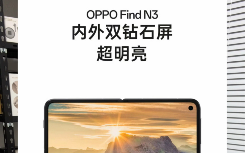 [图]华为锋行任务和OPPO没关系的，OPPO Find N3屏幕也有黑科技？