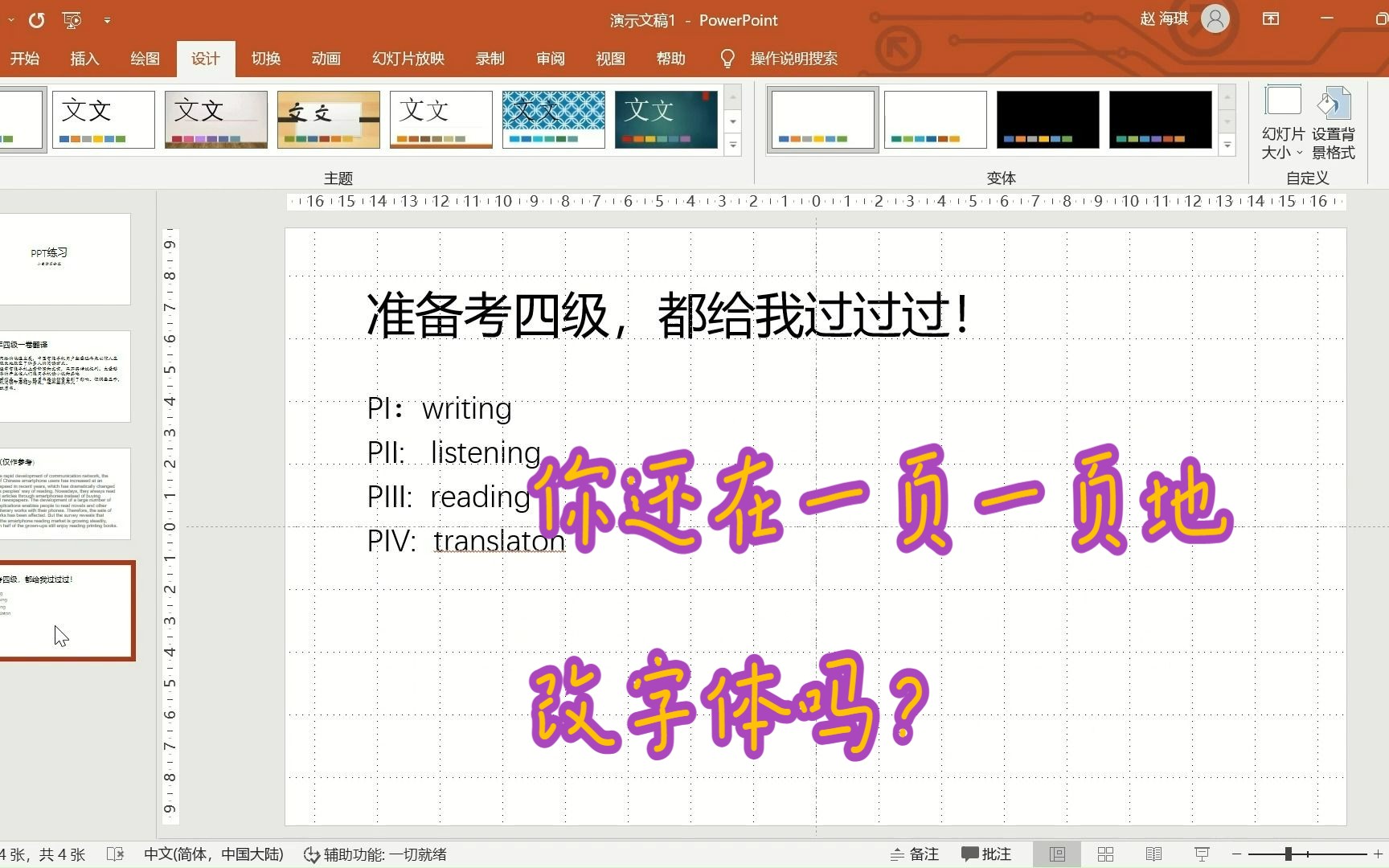 不要再一页一页地设置字体了!【PPT默认字体设置】教你统一字体哔哩哔哩bilibili