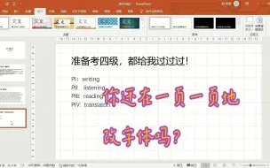 Скачать видео: 不要再一页一页地设置字体了！【PPT默认字体设置】教你统一字体