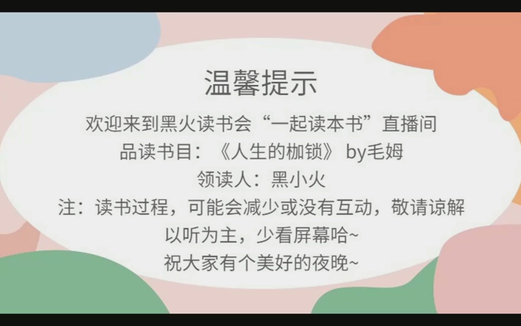 [图]【读书-人生的枷锁】21-24章