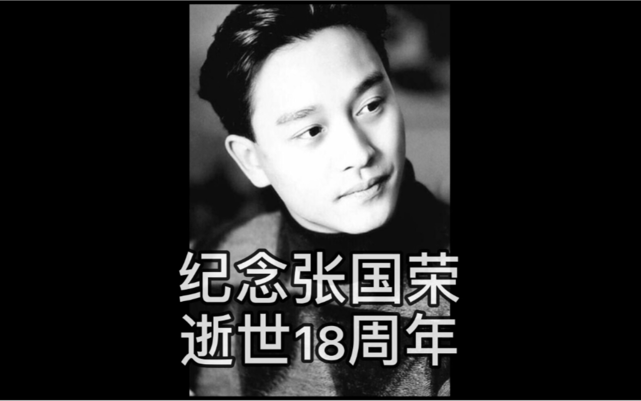 张国荣叶童纪念张国荣逝世18周年叶童的第一部电影作品就是和哥哥合作