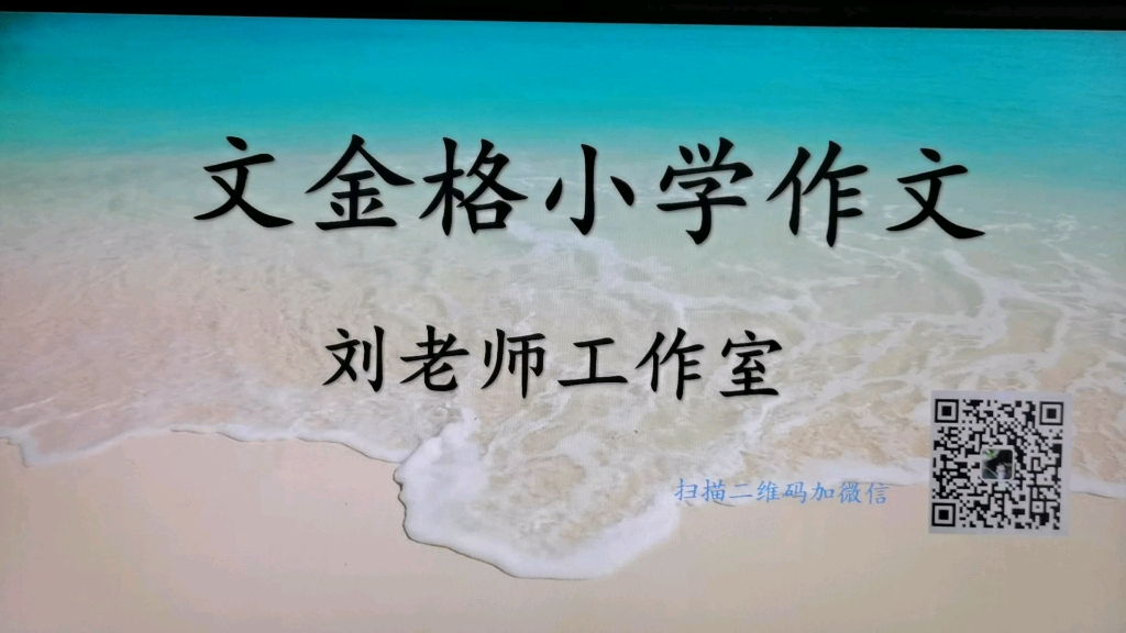 小学作文分类精讲哔哩哔哩bilibili