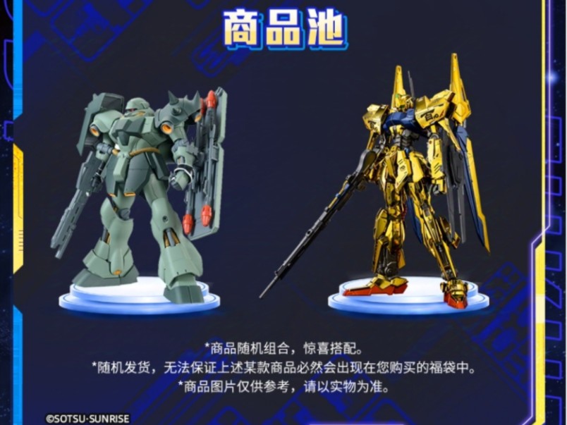 万代双十一高达福袋 698