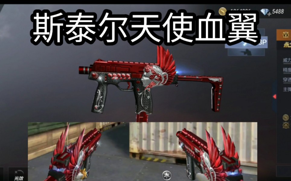 当天使堕落成恶魔斯泰尔天使血翼抢先看