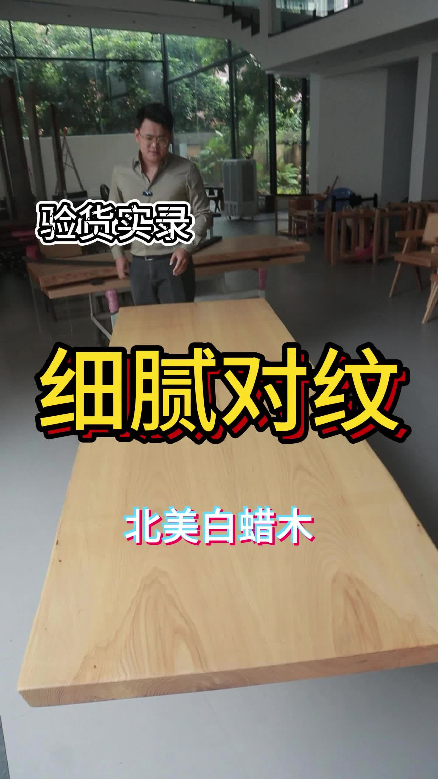 精品对纹白蜡木哔哩哔哩bilibili