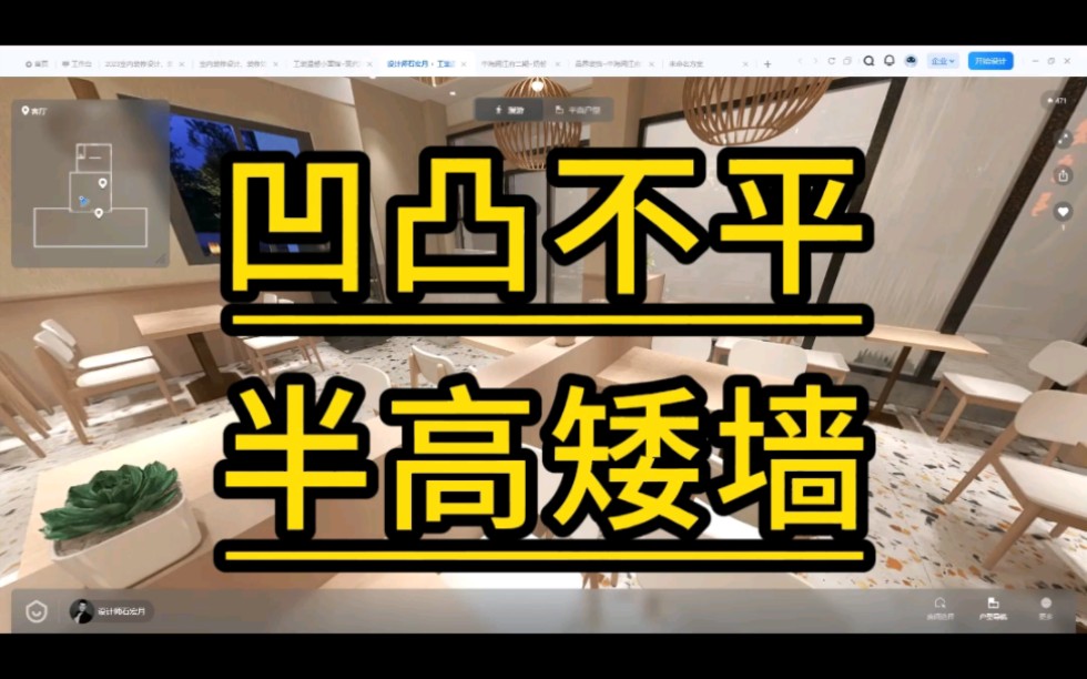 凹凸不平半高矮墙#室内装修装饰效果图 #酷家乐 #室内设计培训 #室内设计零基础教学 #专业室内装修哔哩哔哩bilibili