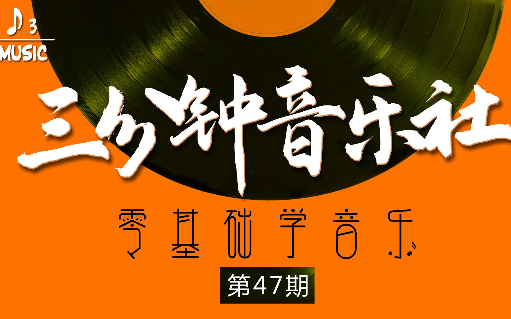 [图]四川音乐学院硕士教你零基础学音乐第47期：节拍器