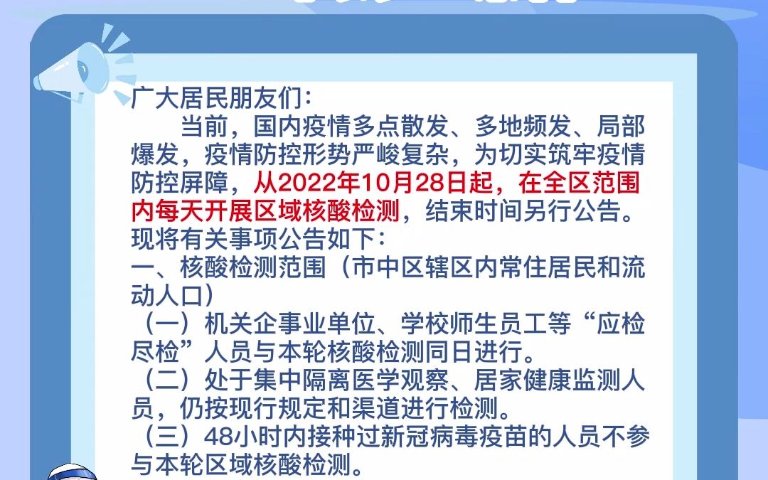 从2022年10月28日起,枣庄市中区在全区范围内每天开展区域核酸检测,结束时间另行公告.哔哩哔哩bilibili