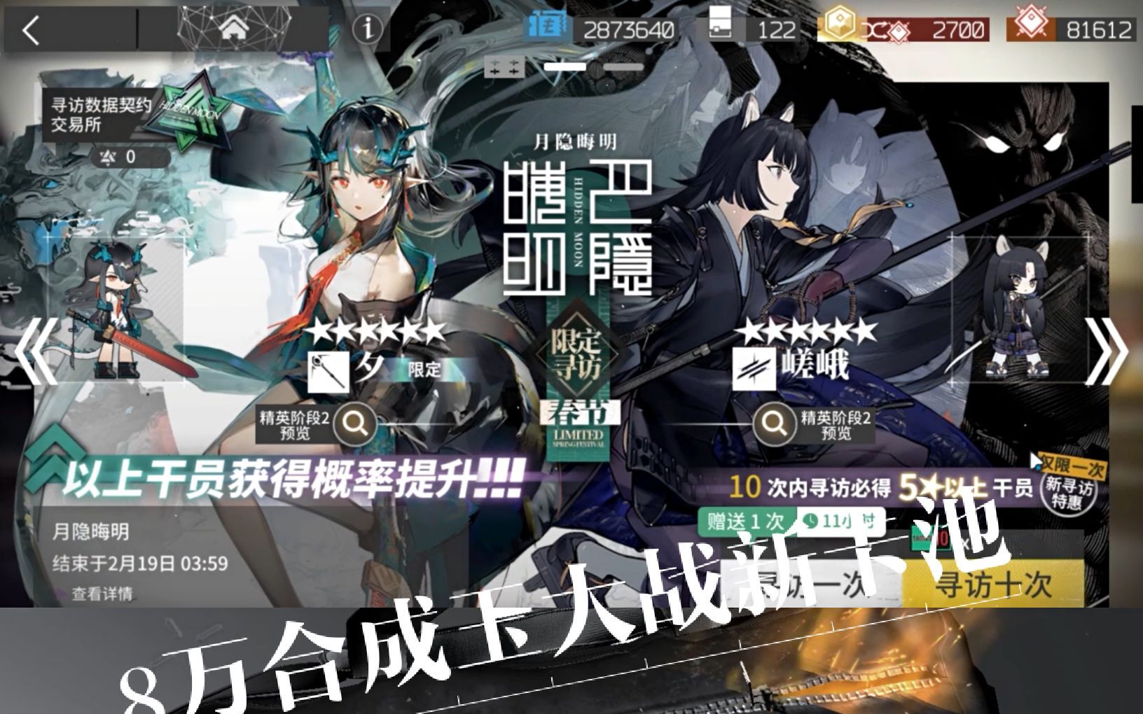 活动作品明日方舟8w合成玉大战月隐晦明卡池