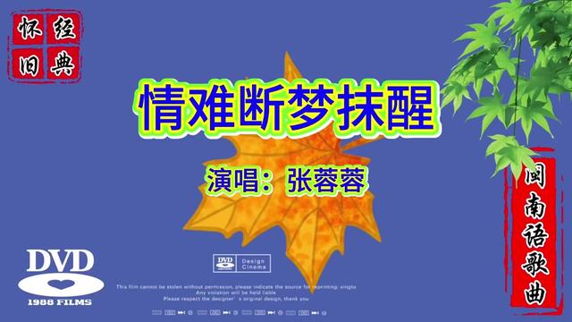 《情难断梦抹醒》张蓉蓉哔哩哔哩bilibili