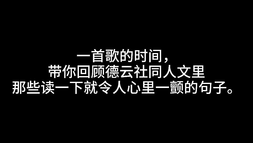 【德云社‖全社CP向】盘点德云社同人文里那些令人心颤的句子‖第一弹哔哩哔哩bilibili