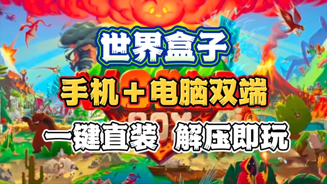 23已更新【世界盒子】最新豪华中文版77内置最全mod整合包77懒人