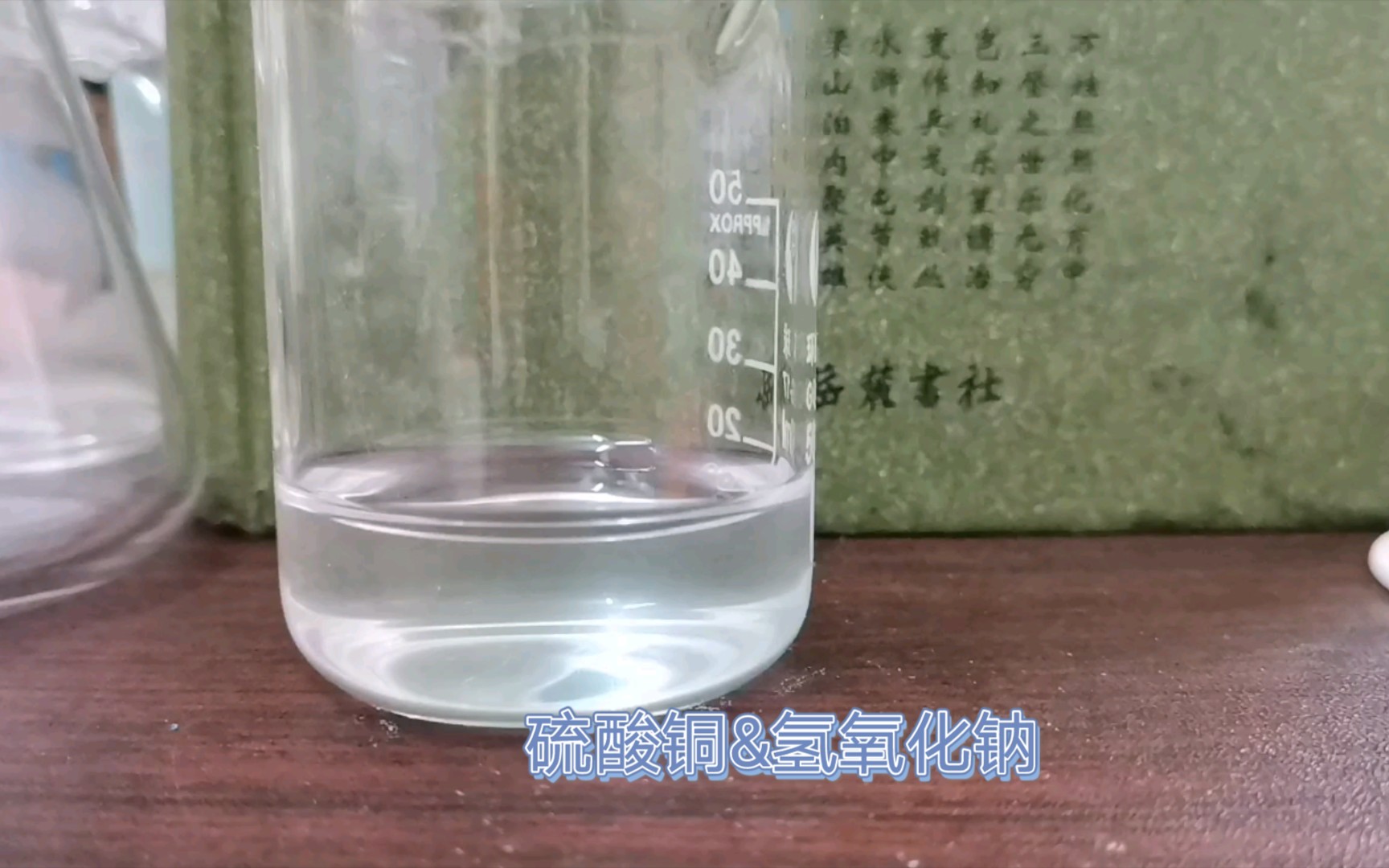 硫酸铜溶液加氢氧化钠图片