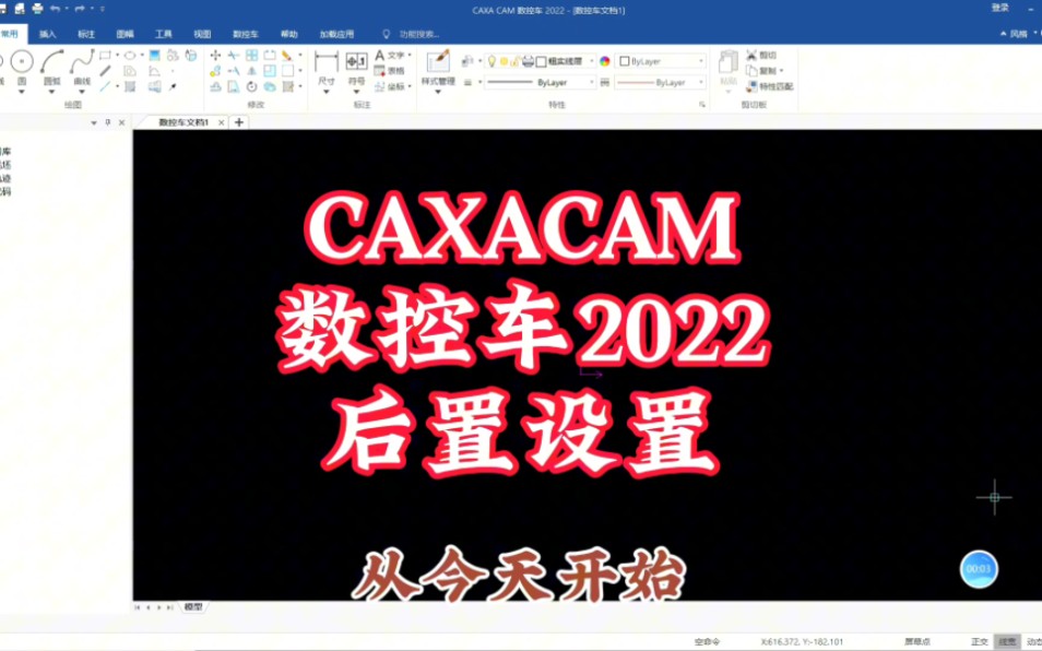 caxa数控车床2022软件后置设置方法