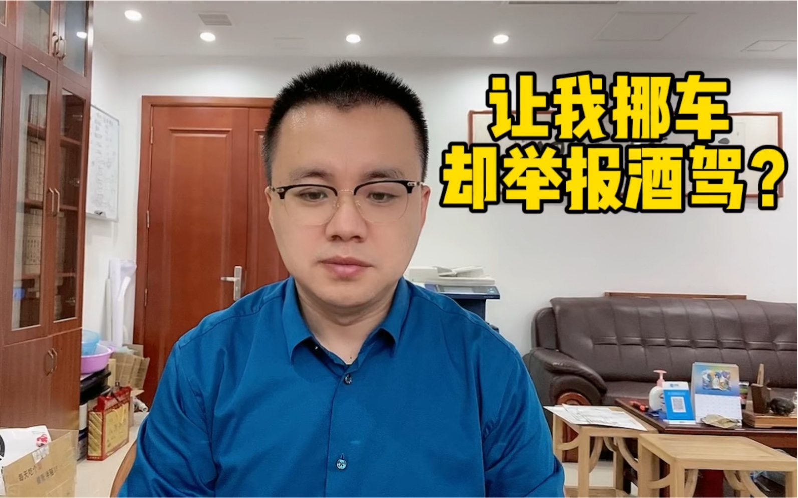 李岩律师你让我挪车却举报我酒驾