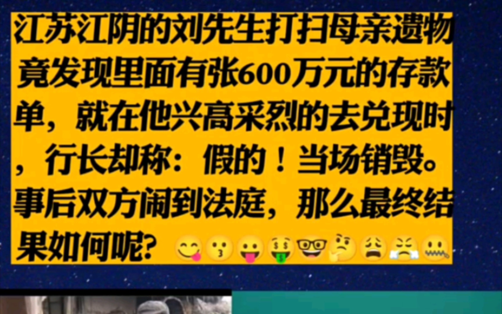 江苏江阴的刘先生打扫母亲遗物竟发现里面有张600万元的存款单,就在他兴高采烈的去兑现时,行长却称:假的!当场销毁.事后双方闹到法庭,那么最终...