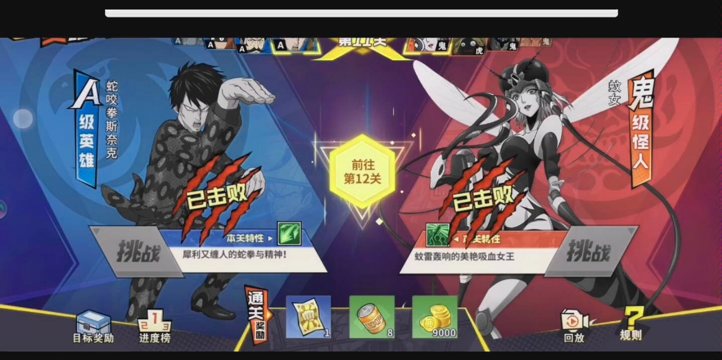 一拳超人手游五周目蛇咬拳斯内克过关实录