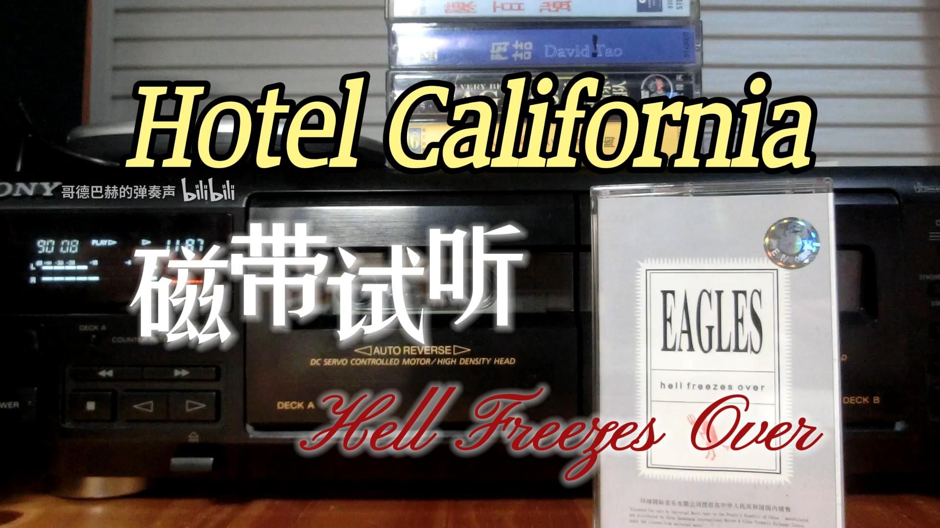 [图]【磁带试听】Eagles - Hotel California - Live On MTV, 1994