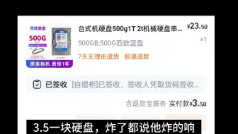三块五的500G硬盘能买吗？