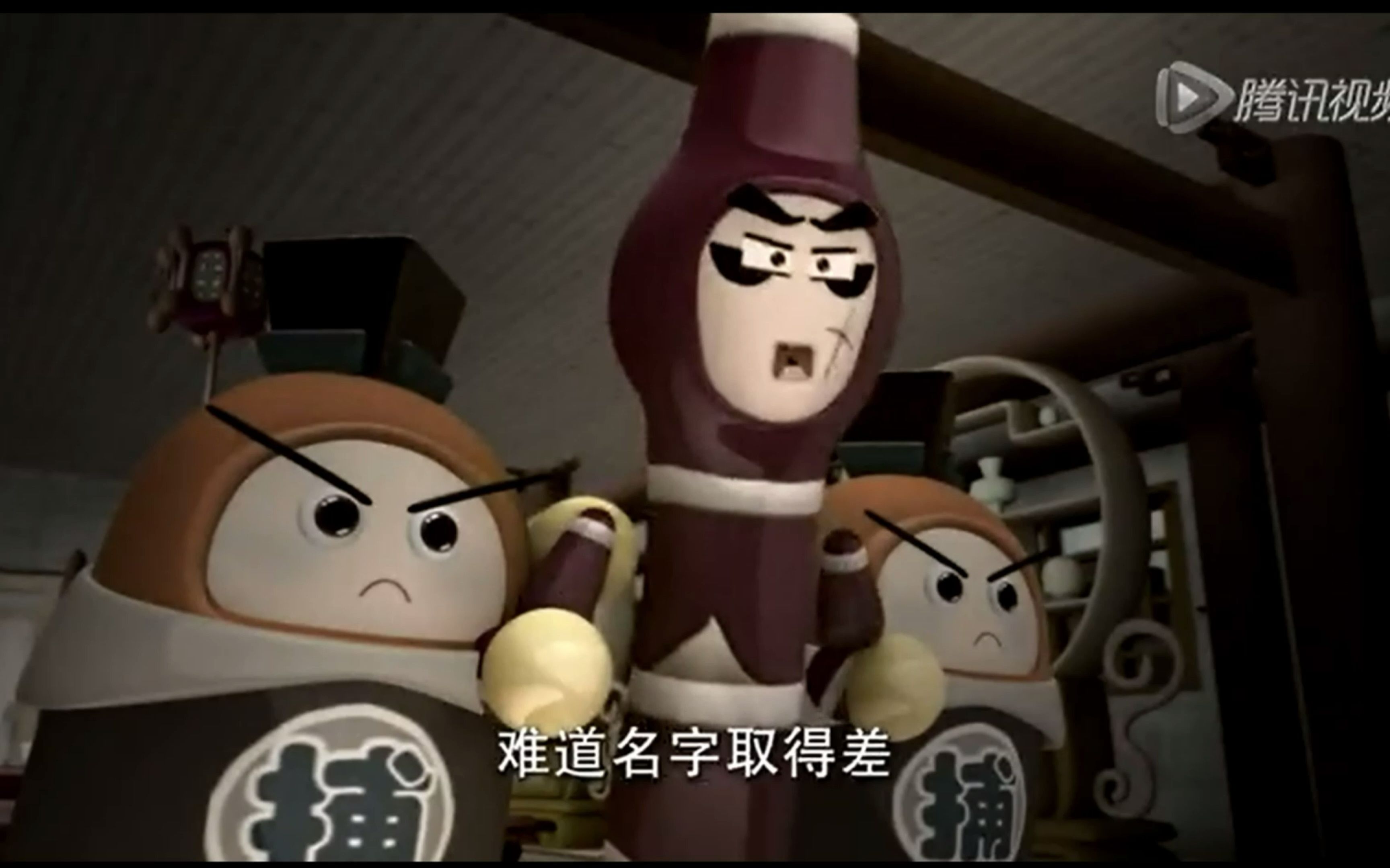 【果宝特攻】乱臣贼子因名字情场事业皆失意_哔哩哔哩_bilibili